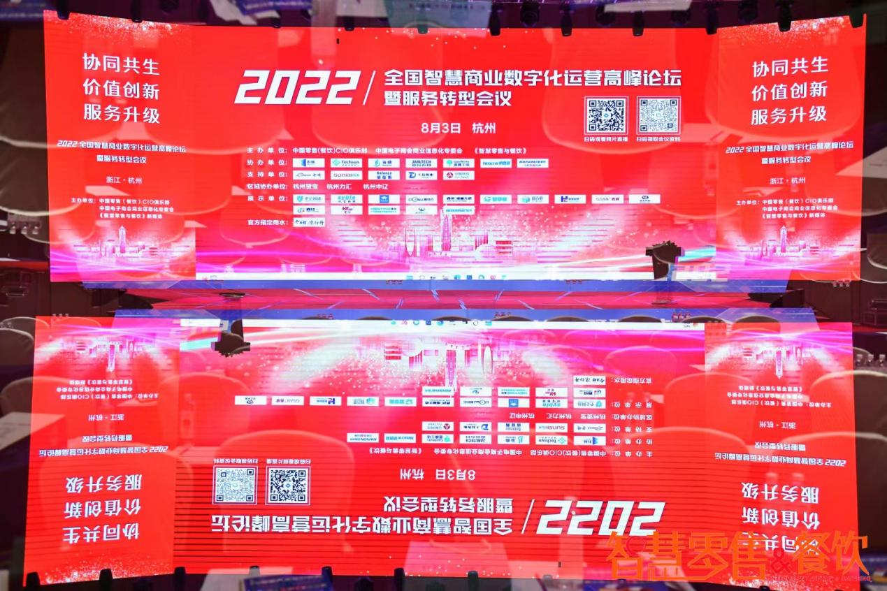 錢(qián)江商城受邀參加2022年全國 智慧商業(yè)數字化運營(yíng)高峰論壇暨服務(wù)轉型會(huì )議