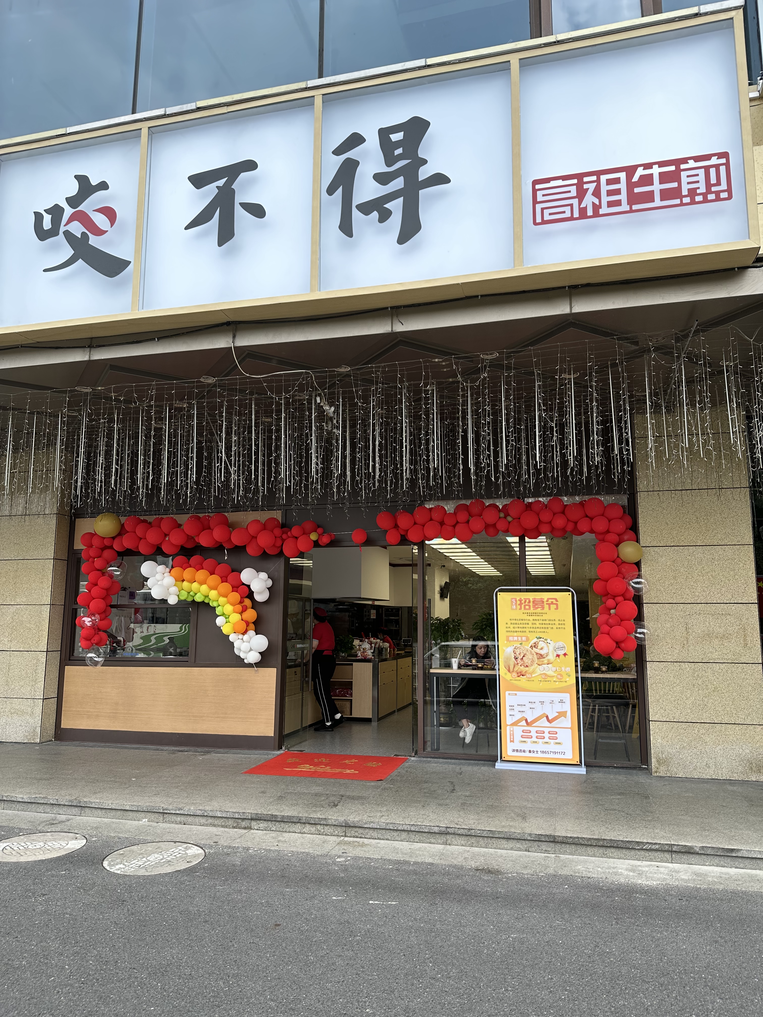 水晶城店咬不得高祖生煎正式開(kāi)業(yè)啦！