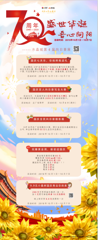 盛世華誕 吾心向陽(yáng)